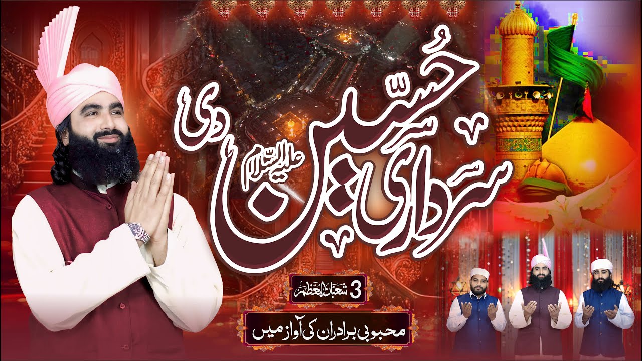 3 Shaban New Manqabat Imam Hussain 2026 | Sardari Hussain Di | Mehboobi Brothers | Trending Qaseeda