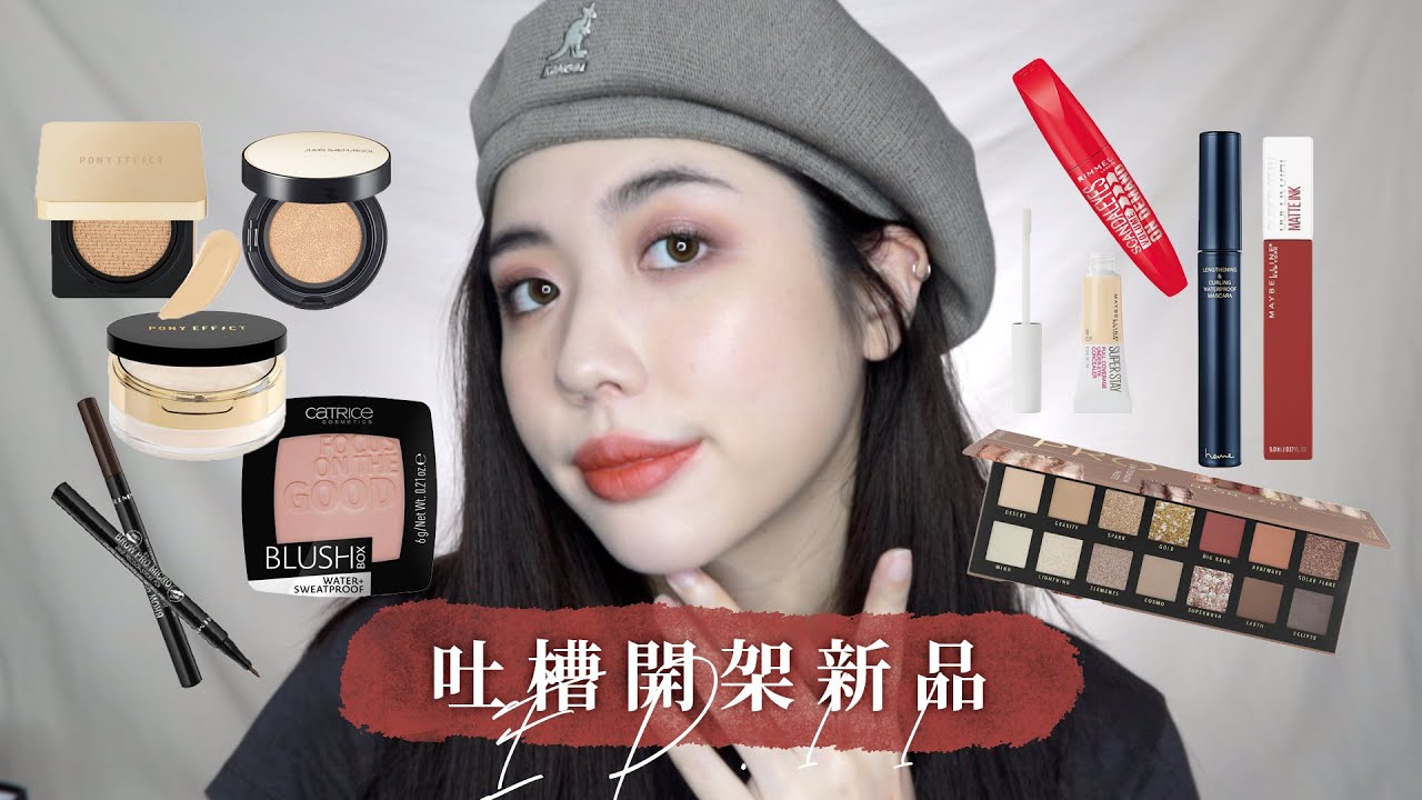 吐槽開架新品11: 這盤眼影讓我懷疑自己｜CindyH
