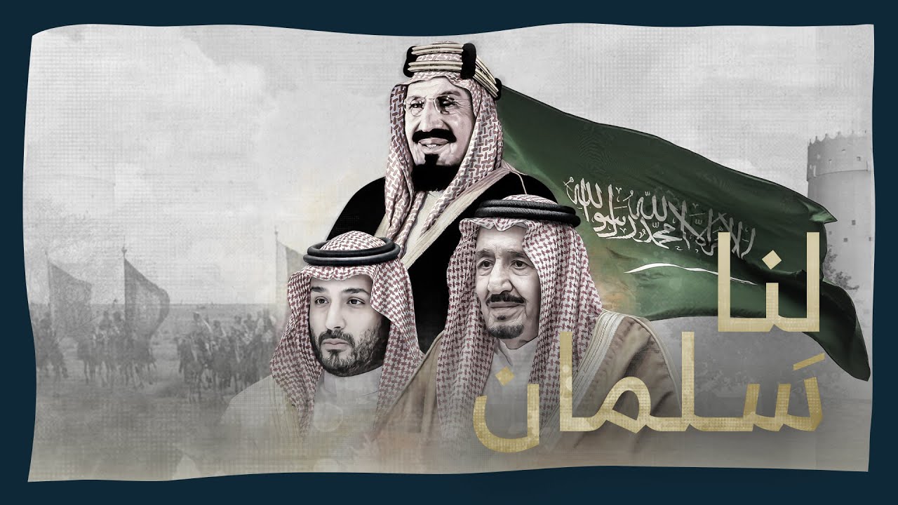 أغنية لنا سلمان