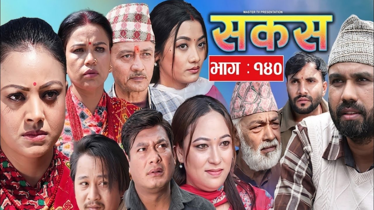 सकस भाग -१४० || Sakas new Episode - 140 | Sakas episode 139 Review | Sakas episode 140 | Sakas 140