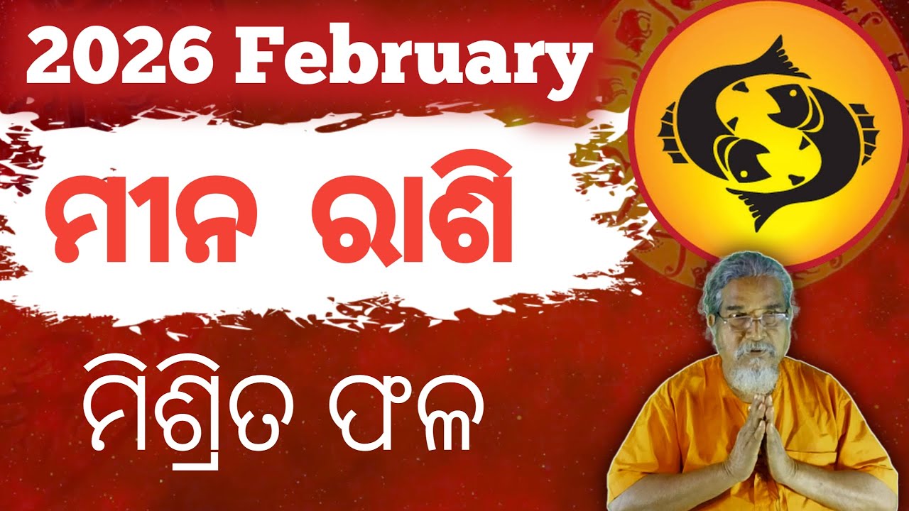 Pisces /meena rashi Masika Rasifala || Monthly horoscope || February 2026 horoscope ||Rashifal odia