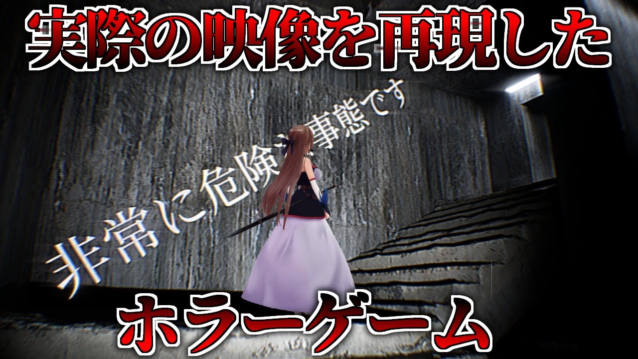 【裏のポイエーシス】実際に発見された映像を再現したホラゲ【フレン/にじさんじ】