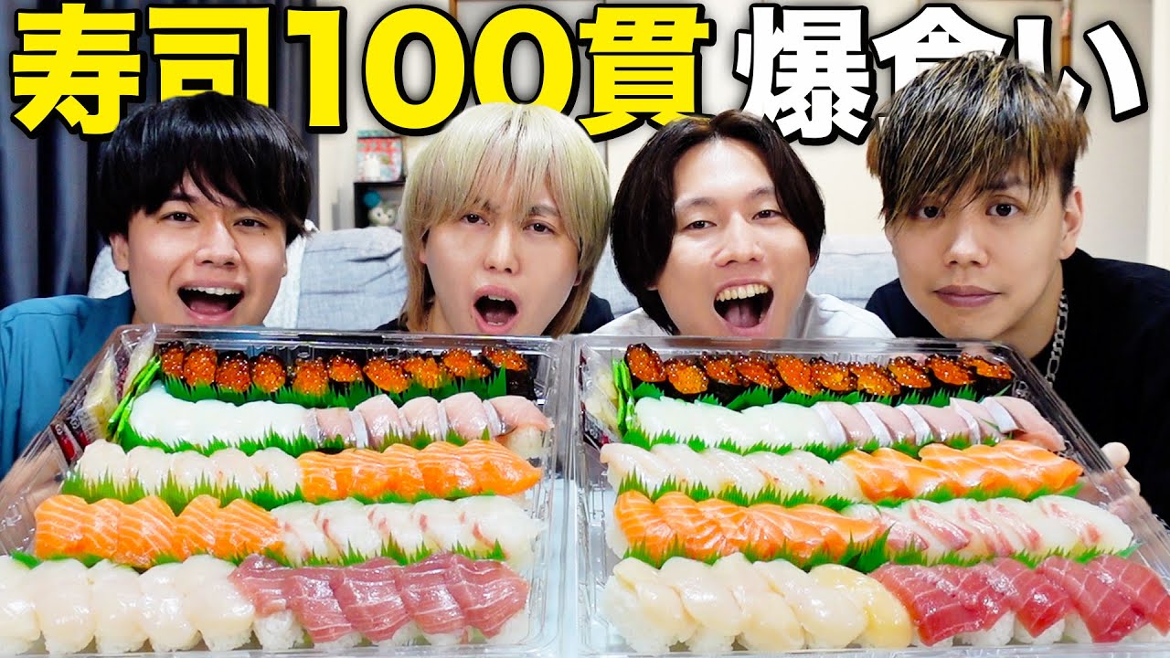 男４人で寿司100貫食べたら少食めっちゃ居て大揉めwww【大食い】