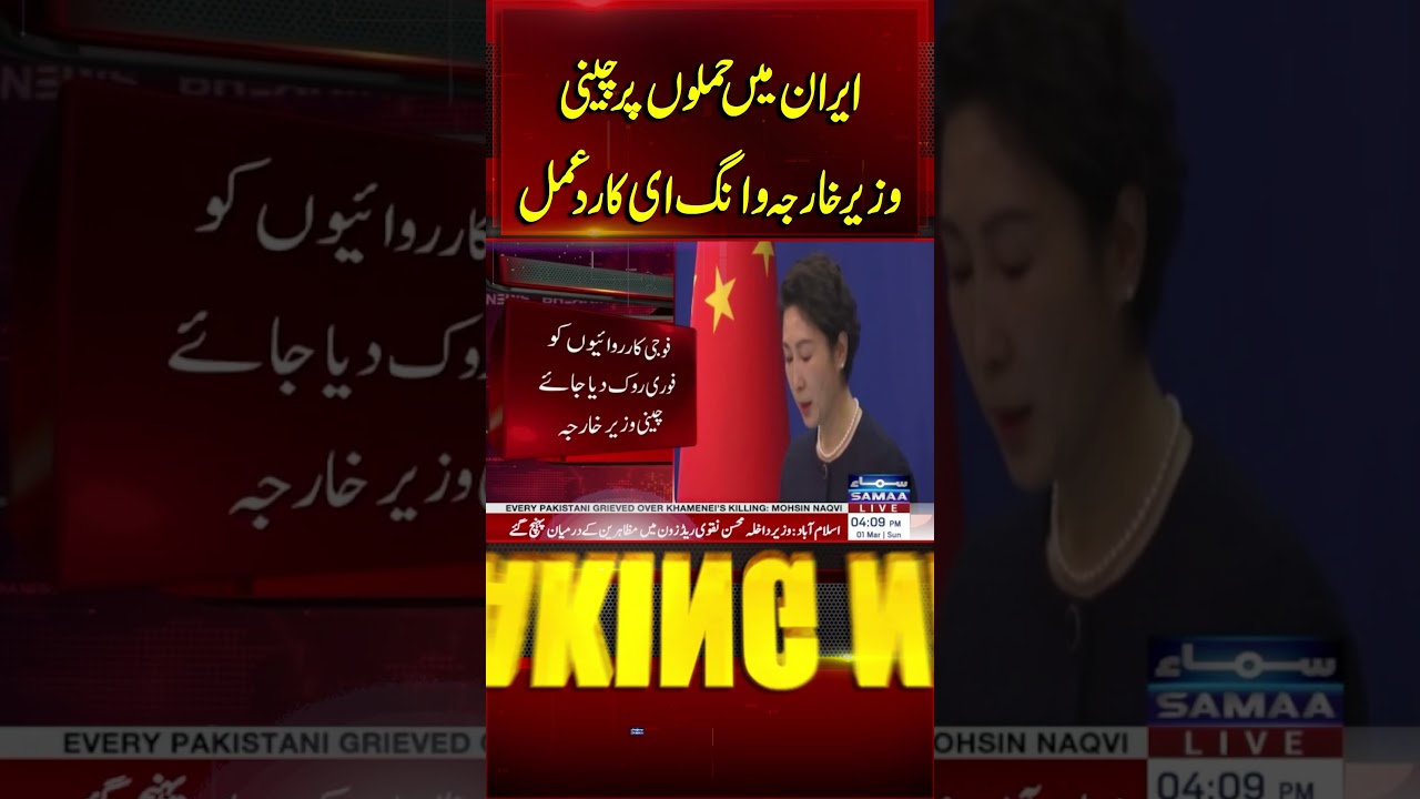 China Calls for Immediate Ceasefire After Attack on Iran | Breaking News