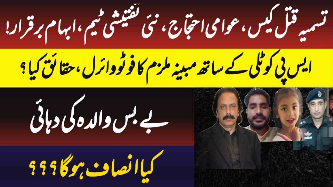 🔴 Justice for Tasmiya | New Investigation Team Formed After Public Uproar 🔥