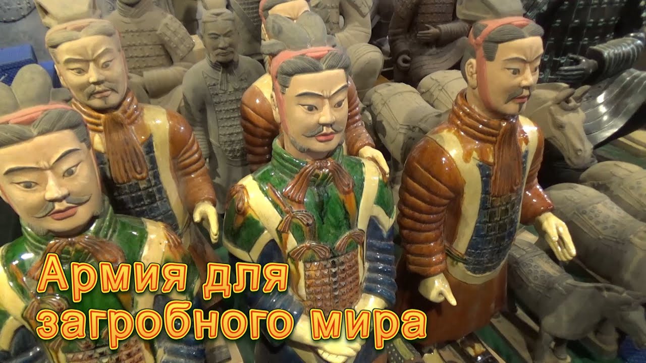 Терракотовая армия. Зачем императору, объединившему Китай, солдаты в загробном мире?