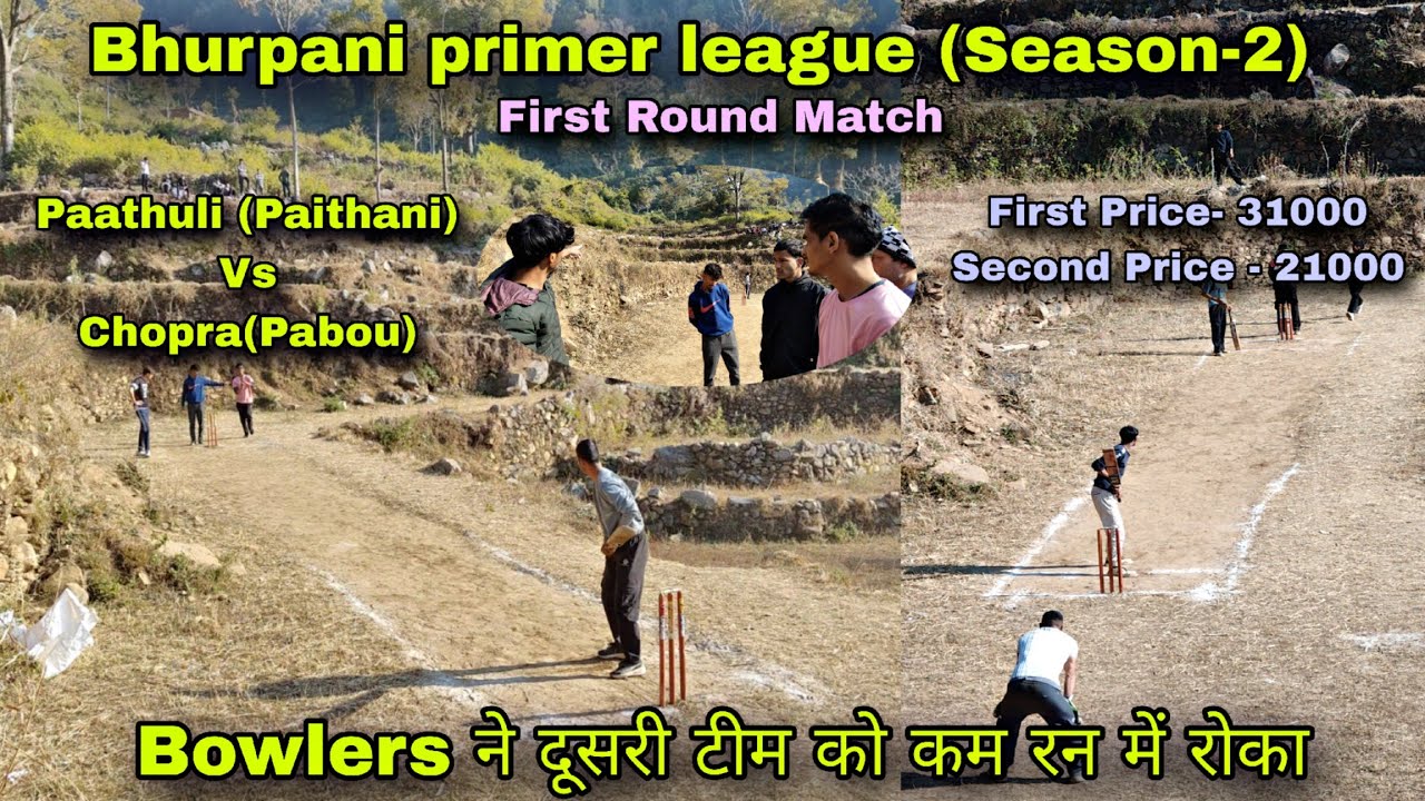 Bowlers ने दूसरी टीम को कम रन में रोका ll Bhurpani premier league (Paathuli Vs Chopra) 