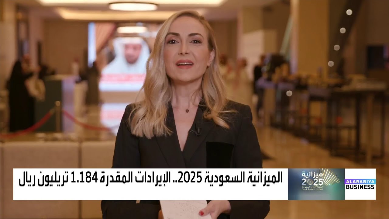 أبرز ما جاء في أرقام الميزانية السعودية للعام 2025