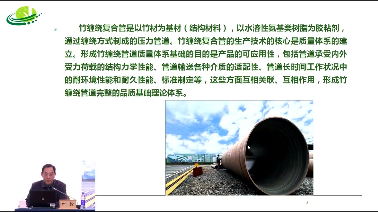 竹缠绕复合管道生产技术及应用20251225104721