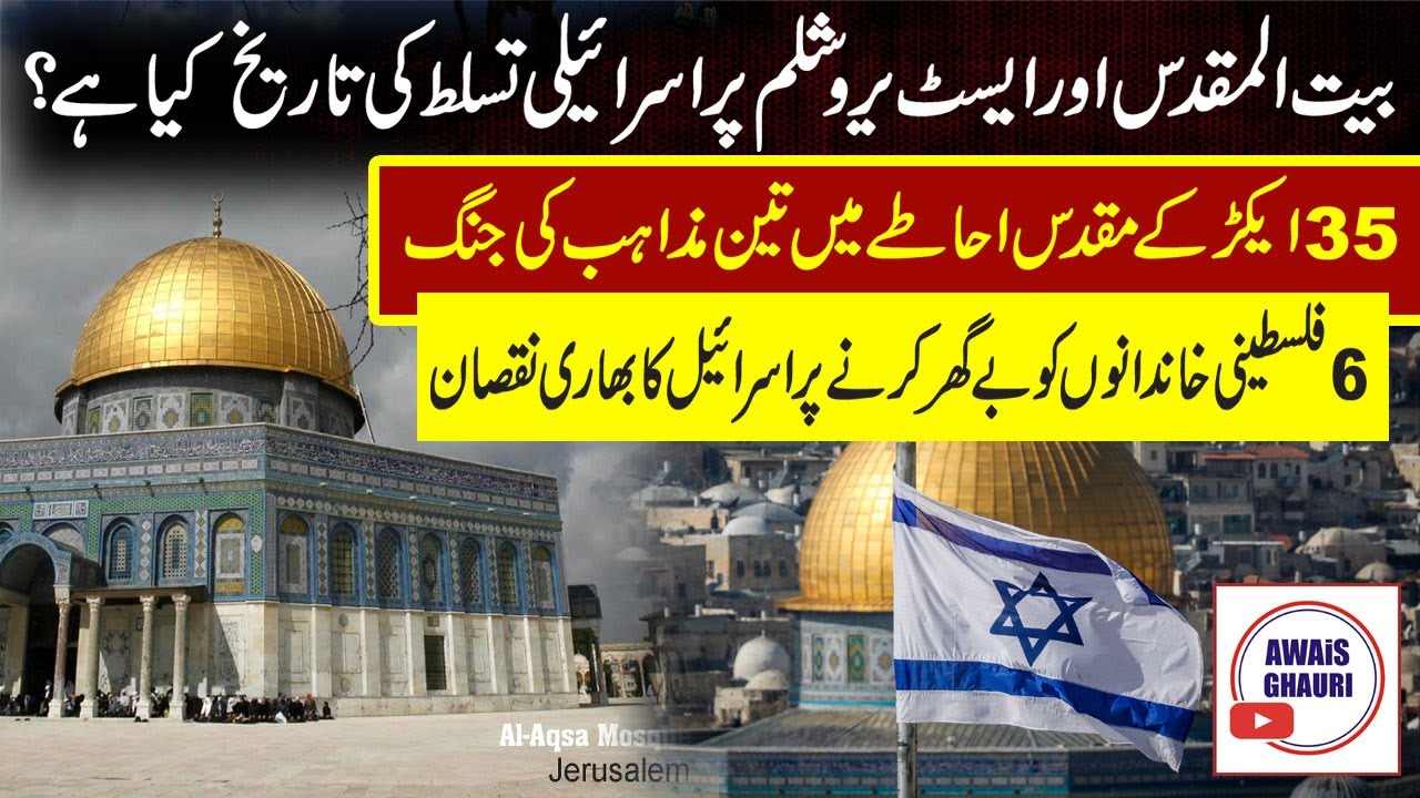 The Conflict between Israel and Palestine explained | The Untold History | Awais Ghauri