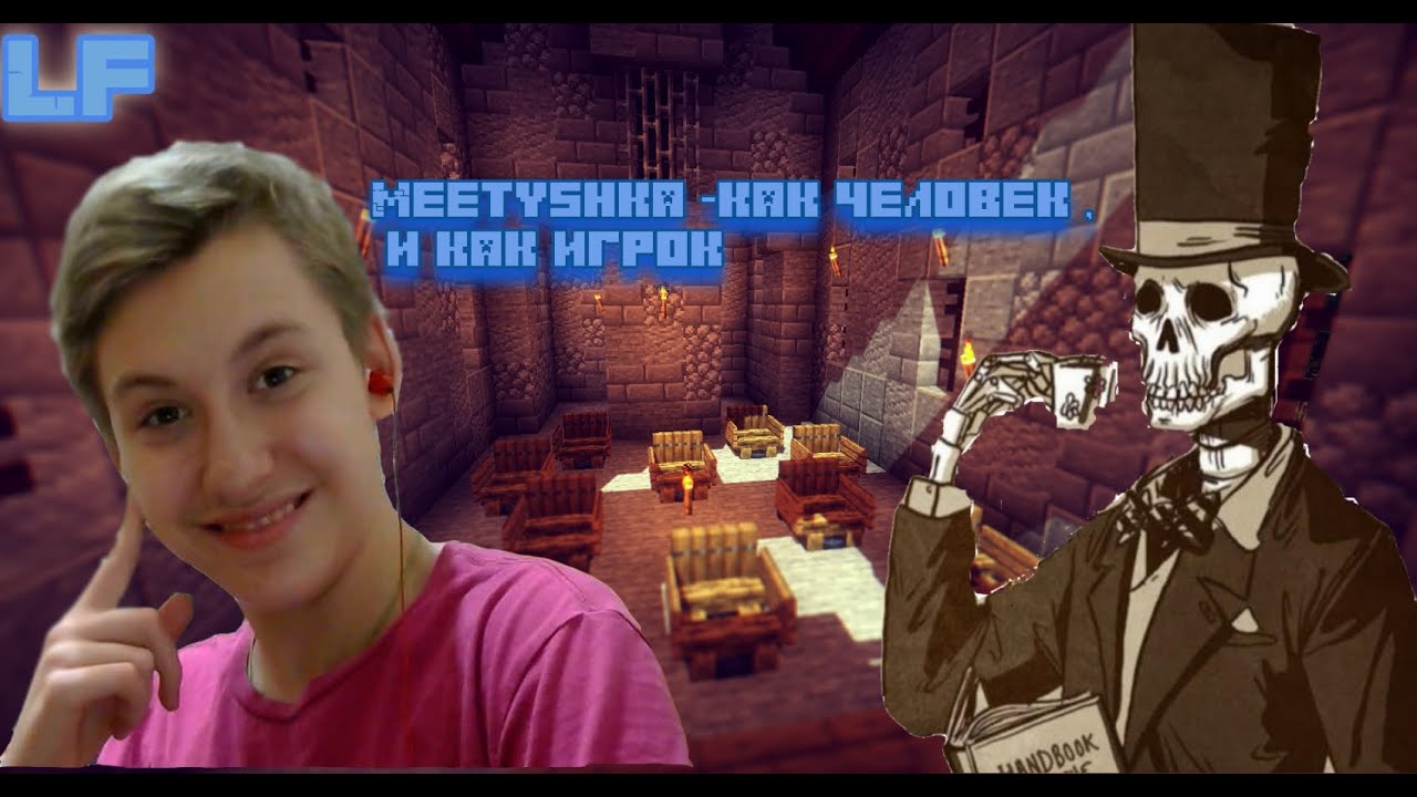 Meetyshka как человек и как игрок. Нарезка со стрима. 