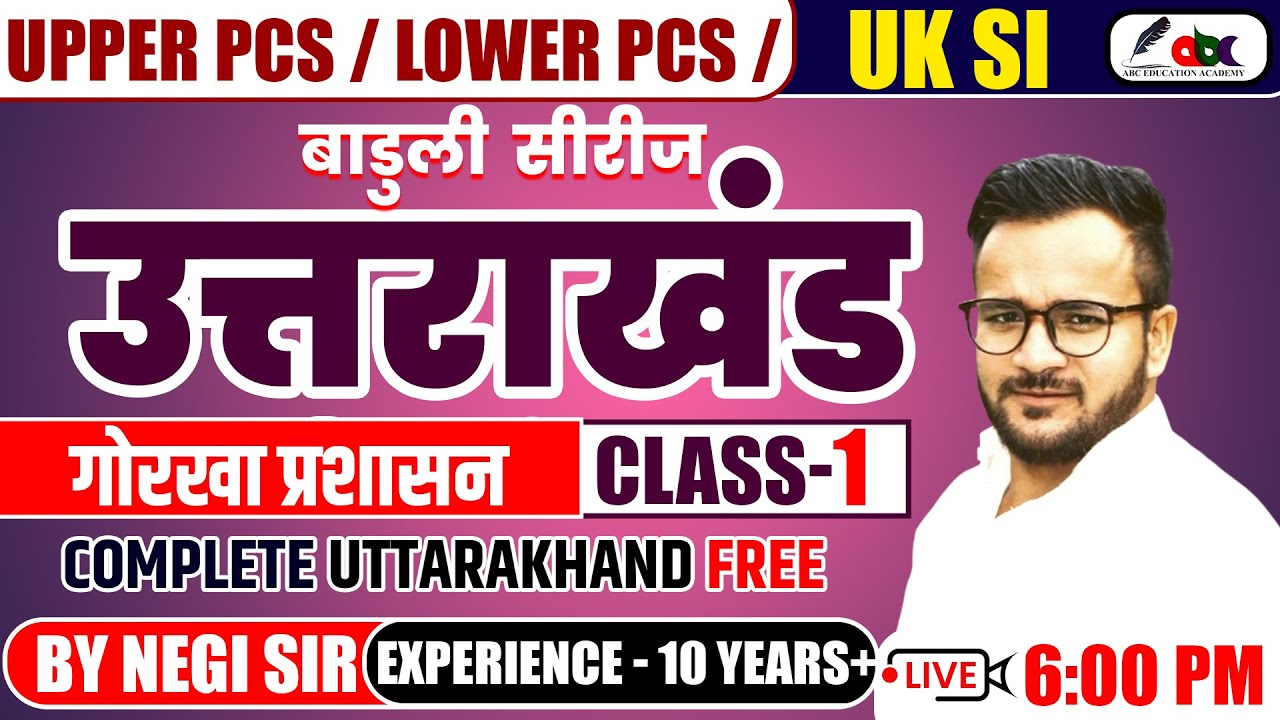 बाडुली सीरीज उत्तराखंड 🔥class 1 गोरखा प्रशासन | Negi Sir | Upper PCS / Lower PCS / UK SI