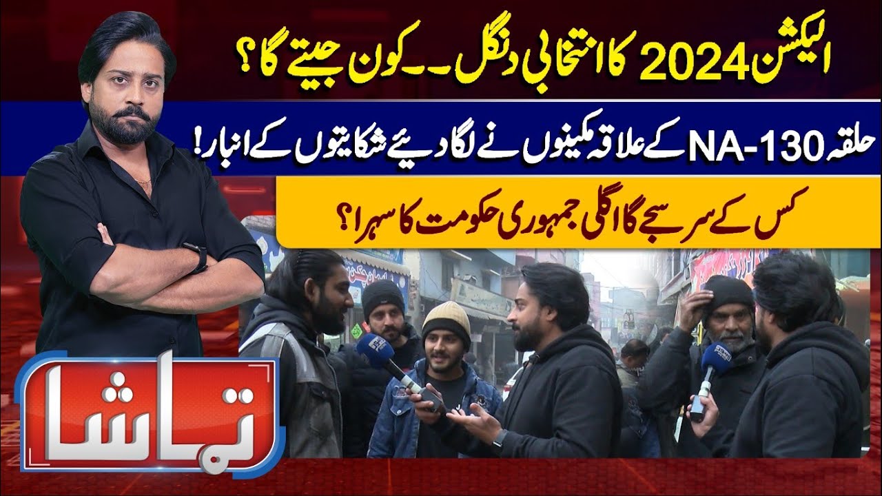 Tamasha With Atif Bhatti | 02 January 2024 | Lahore News HD