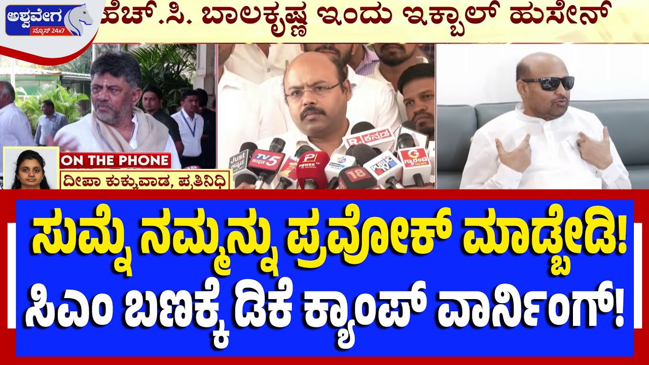 ಸುಮ್ನೆ ನಮ್ಮನ್ನು ಪ್ರವೋಕ್‌ ಮಾಡ್ಬೇಡಿ! ಸಿಎಂ ಬಣಕ್ಕೆ ಡಿಕೆ ಕ್ಯಾಂಪ್‌ ವಾರ್ನಿಂಗ್‌!| DK Shivakumar Should Be CM