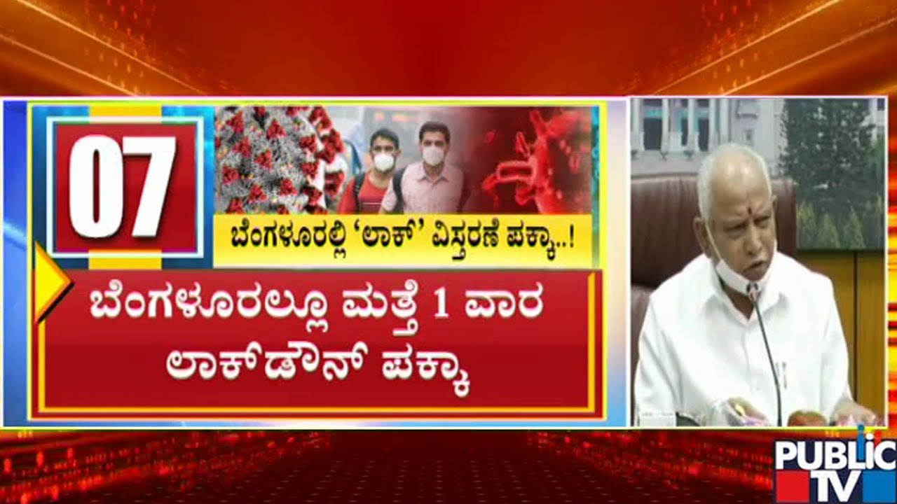 BBMP Chief Commissioner, Bengaluru DC To Attend CM Yediyurappa's Covid Review Meeting Today