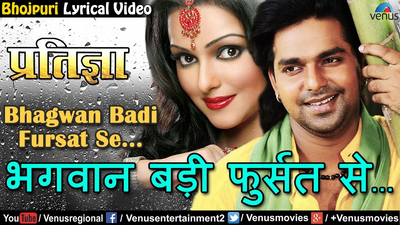Bhagwan Badi Fursat Se | Pawan Singh ( Lyric Video) | 2017 | Ishtar Regional