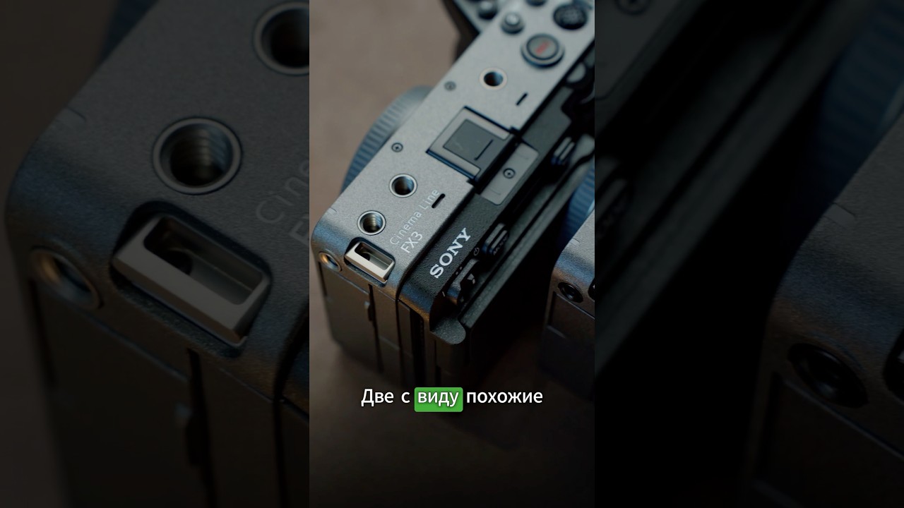 Сравниваем камеры Sony FX3 и FX30 #camera #sony #videomaker #videomaking