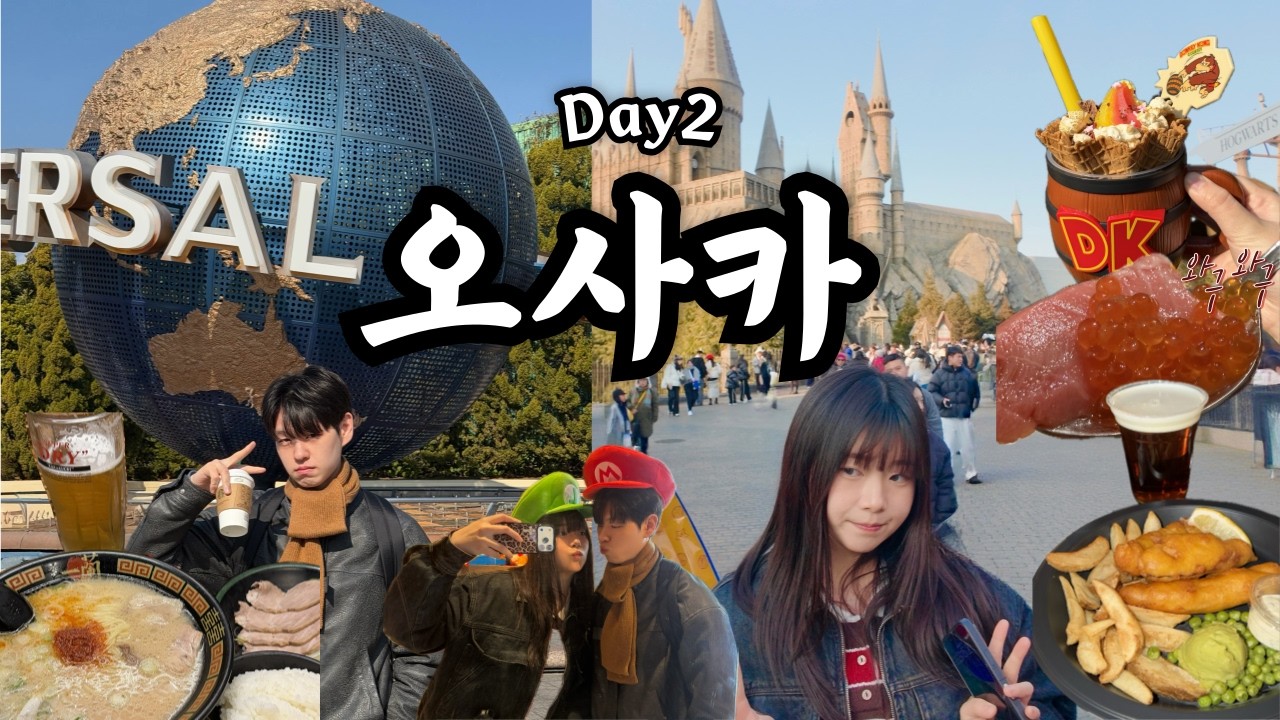 🇯🇵Day2 아침부터 이치란에서 맥주🍺 | 유니버셜스튜디오🎢 짧고 굵게 끝장보기 | 일본마트 LIFE 털고 숙소에서 와규 구웠다🥩 | 우당탕탕 오사카 3박4일 vlog