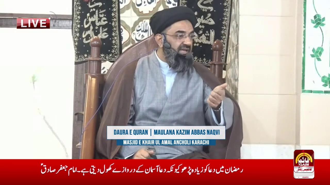 🔴Live | Daura e Quran | Maulana Kazim Abbas Naqvi | Masjid e Khair Ul Amal Ancholi Karachi | Qaim Tv