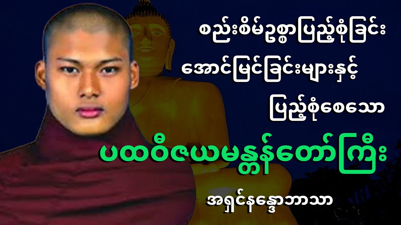 စည်းစိမ်ဥစ္စာပြည့်စုံခြင်း၊ အောင်မြင်ခြင်းများနှင့်ပြည့်စုံစေသော ပထဝီဇယမန္တန်တော်ကြီး