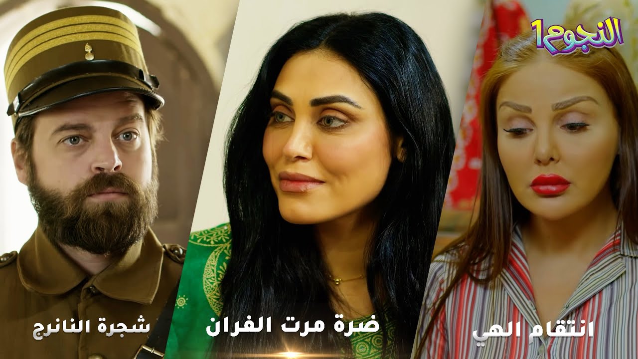 اجمل روايات حارة شوف ❤ رواية شجرة النانرج - رواية انتقام الهي - رواية ضرة مرت الفران