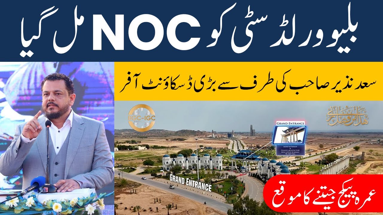 Blue World City gets NOC | Big Discount offer from Chairman Saad Nazir | Plots on Installment