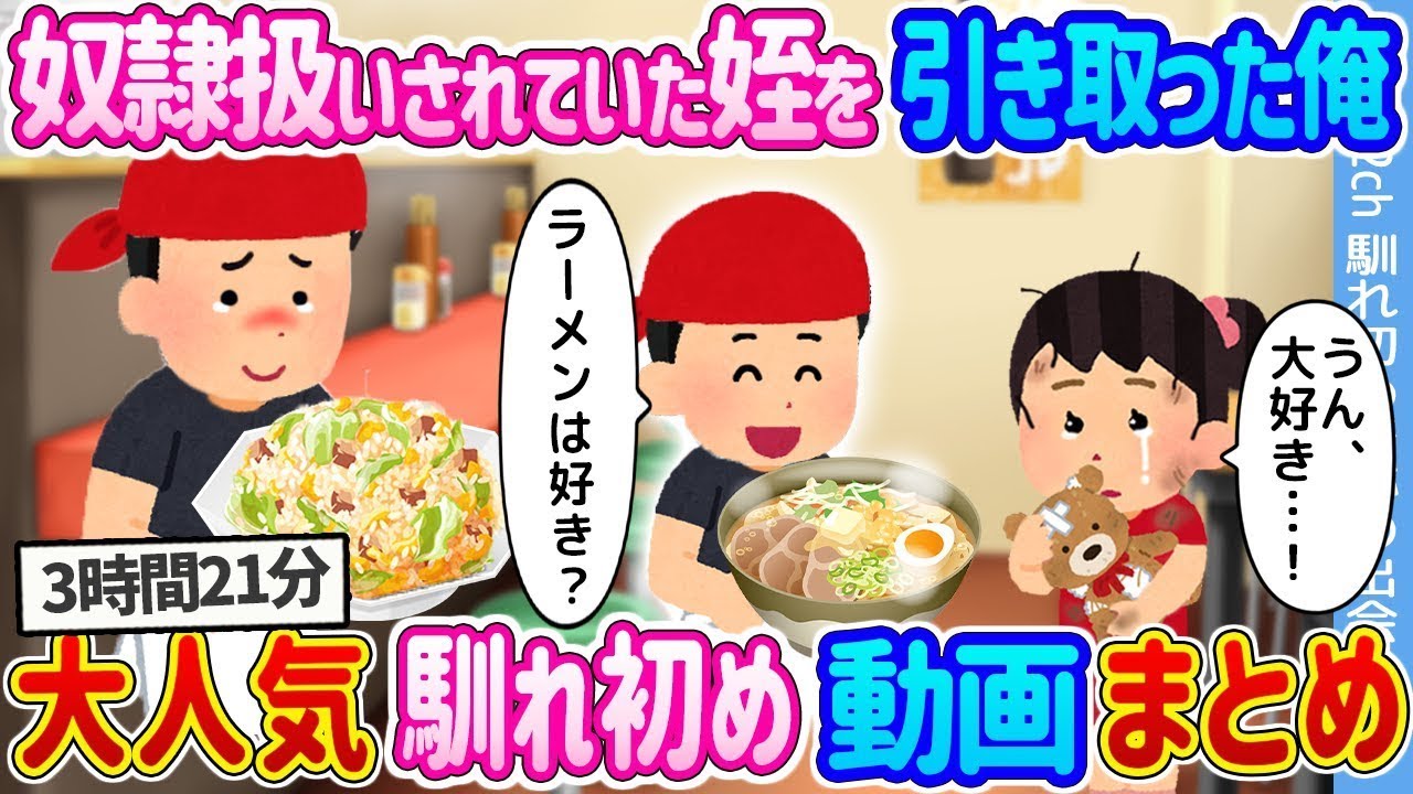 【必見】2chで話題！奇跡の馴れ初め動画6選まとめ