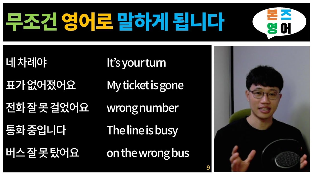 매일 쓰는 영어 표현 50개 [Bones English]