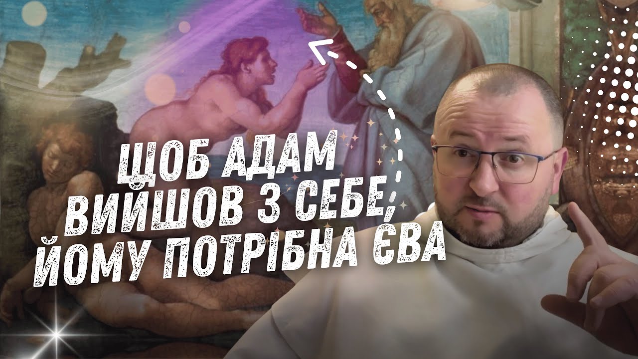 №52 Таємниця створення жінки// Щоденна проповідь о.Романа Лаби