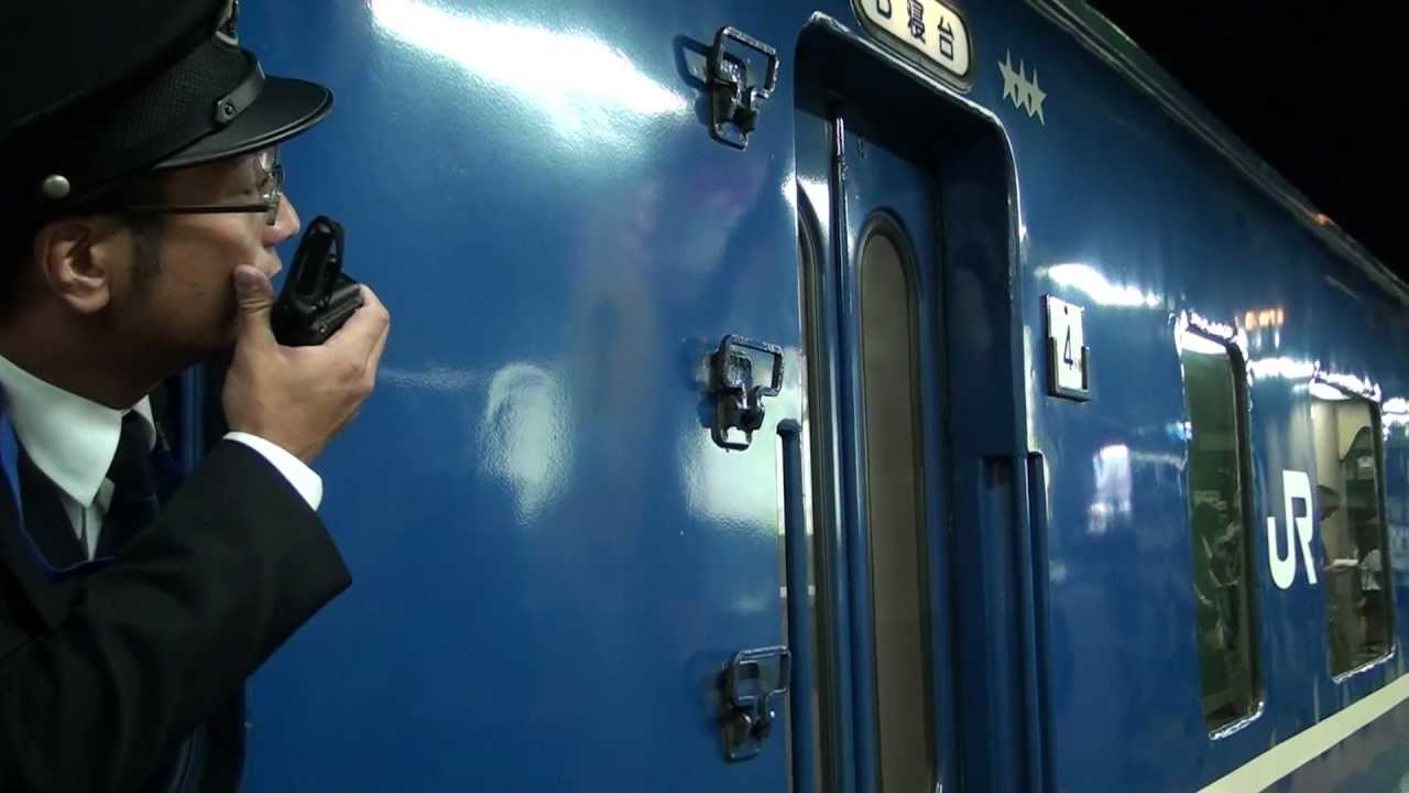寝台特急日本海号　青森行き　金沢駅到着→発車
