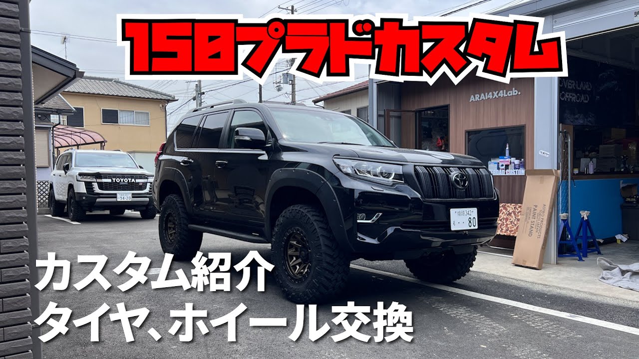 150プラドに295タイヤ入れてみました。