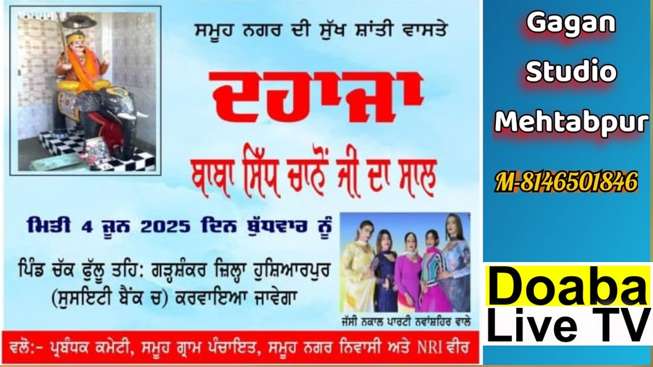 Live Saal Baba Sidh Chano Ji | Pind Chak Phullu | Garhshankar | Hoshiarpur | Gagan Studio Mehtabpur