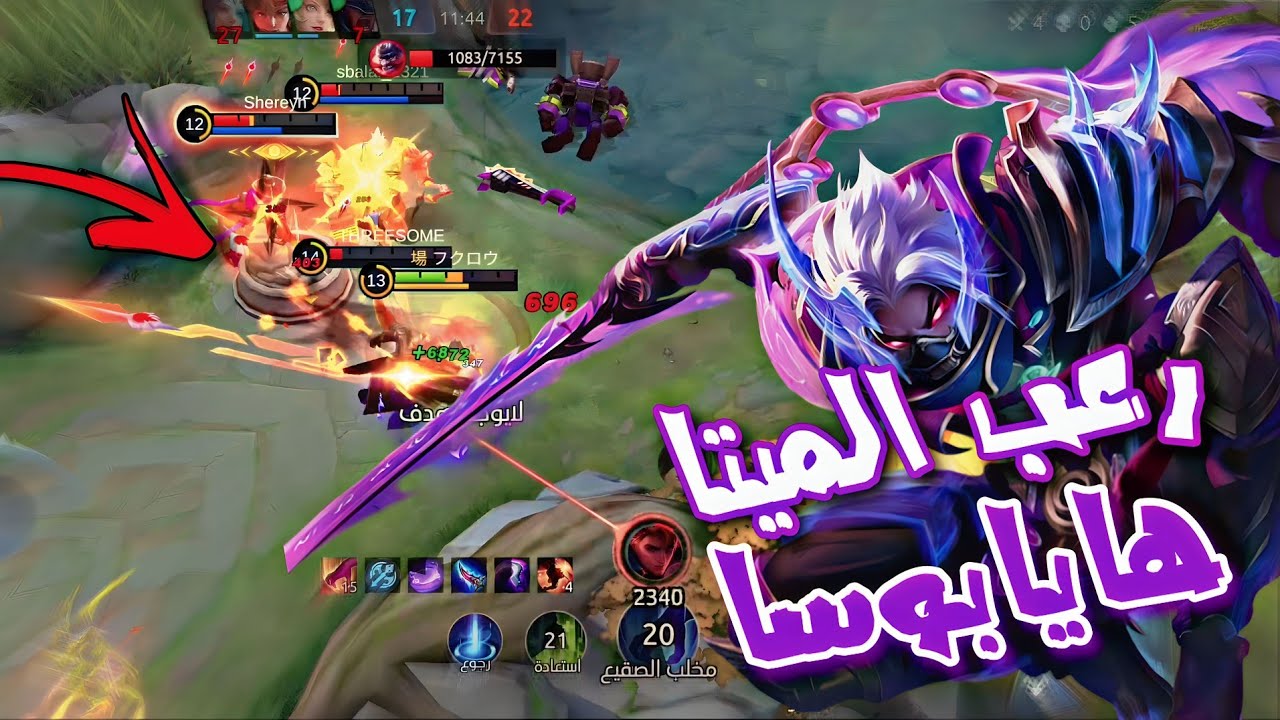 كيف تلعب هايابوسا مثل المحترفين 🤝🔥|موبايل ليجند