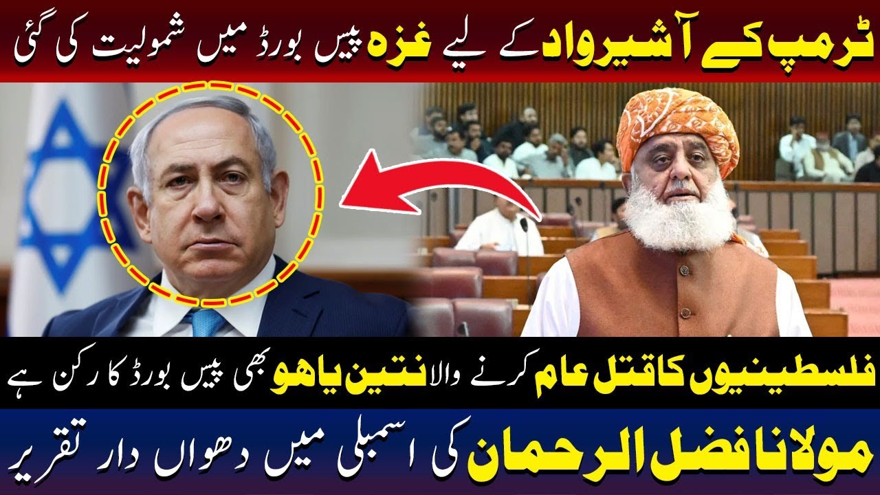 Maulana Fazlur Rehman | G@za Board Formed Under Trump’s Patronage | TV One USA