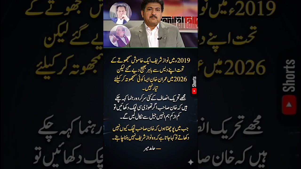 Hamid Mir Reveals Why Imran Khan Refuses Any Deal | Political Analysis 2026