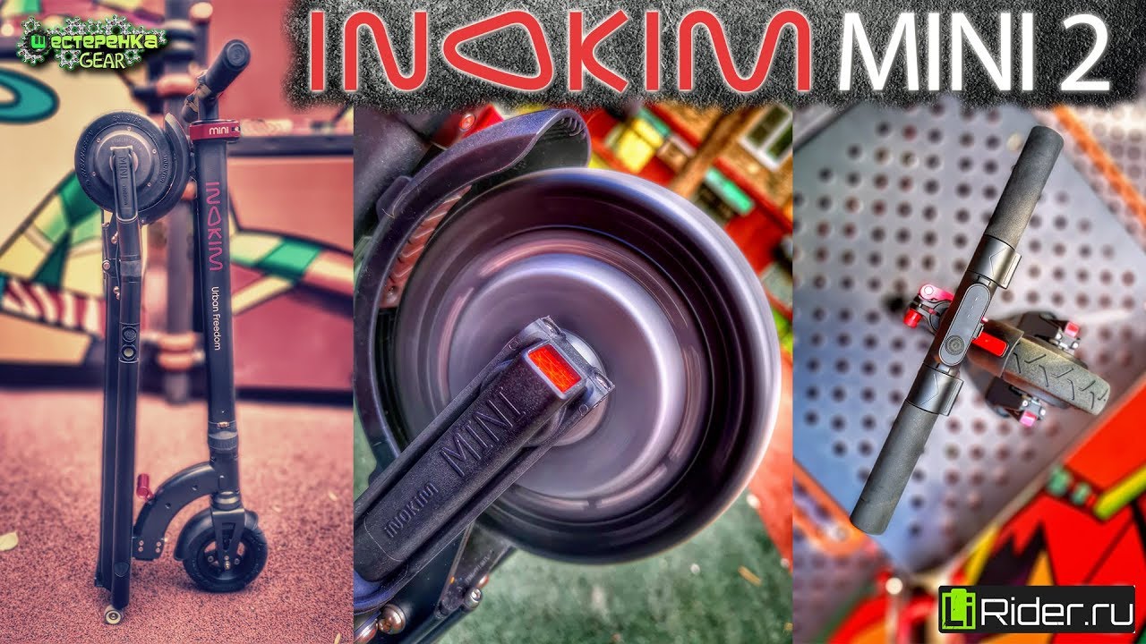 INOKIM MINI 2 маленький самокат класса люкс 2019