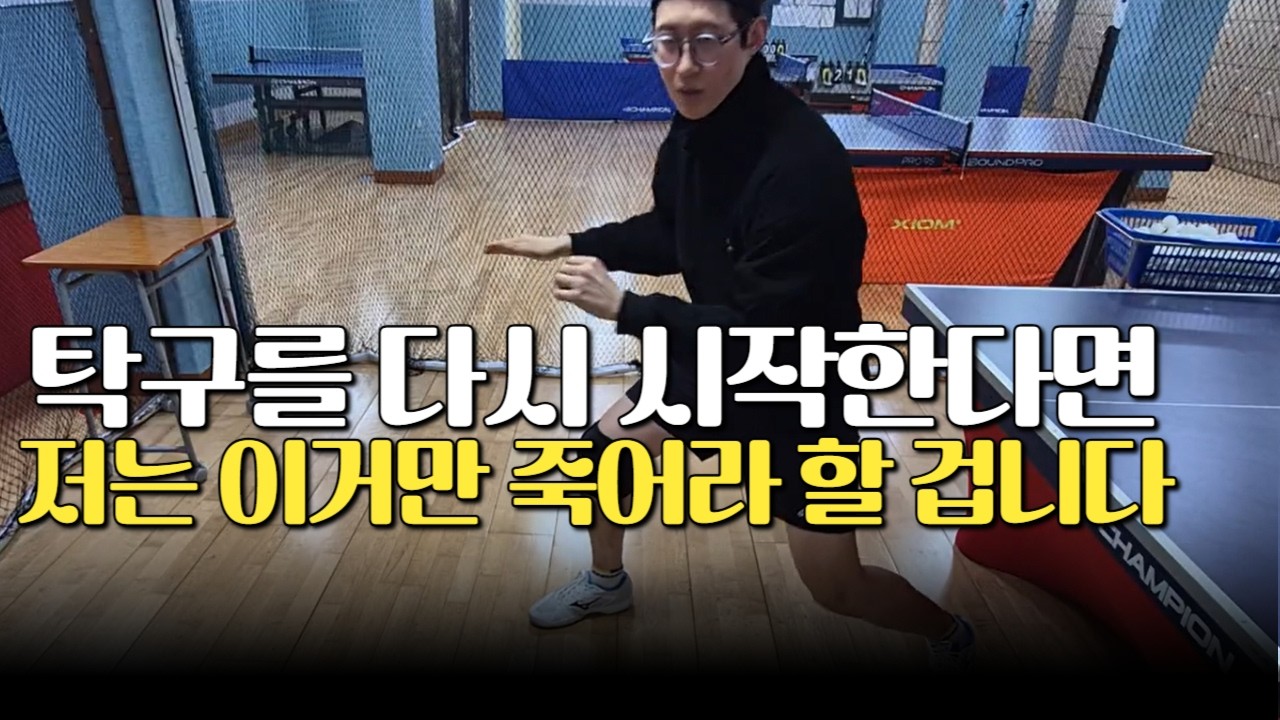 포핸드, 백핸드, 커트 NO 고수들의 진짜 비밀은 이것!!