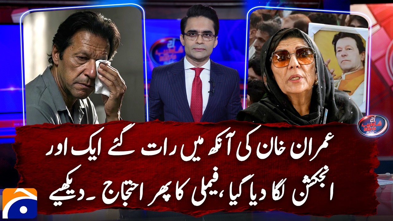 Imran Khan administered another injection in eye late at night, family protests again: Watch details