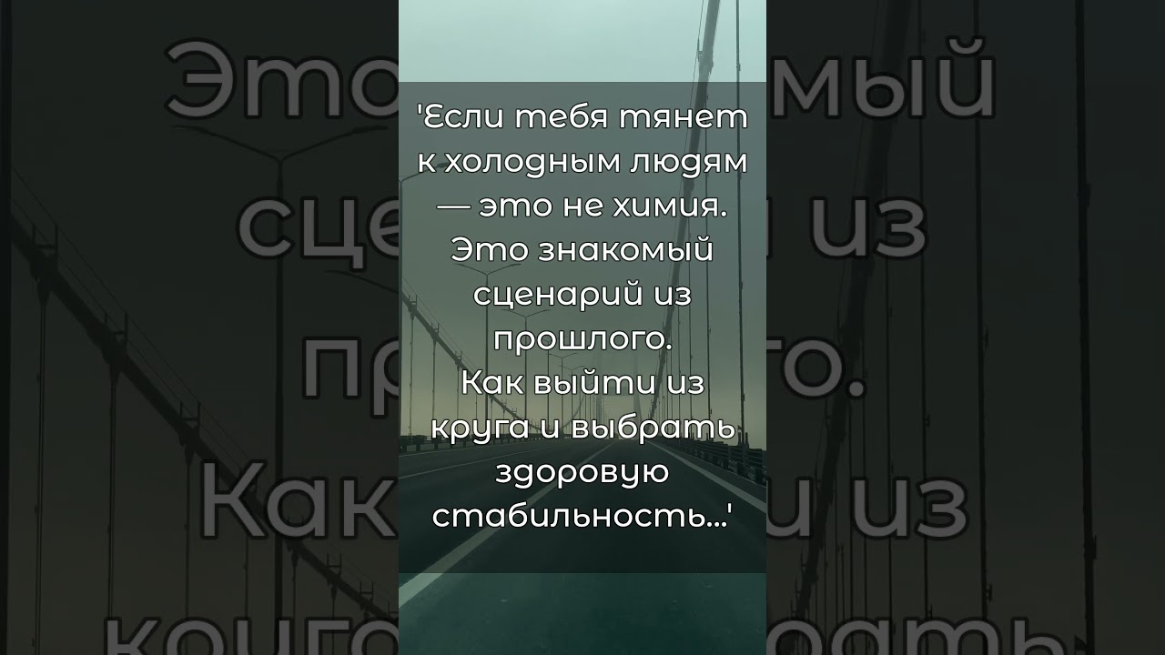 Как выйти из круга и выбрать здоровую стабильность... 