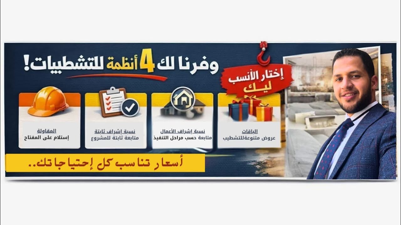 ️ من فكرة لفيلا فاخرة… في وقت قياسي 