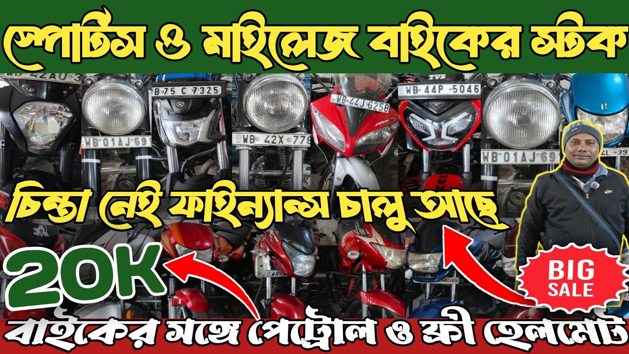 Kalna Second Hand Bike Shop | Used Bike Showroom Near Kalna | Old Bike Shop Kalna |   Used Bike Shop
