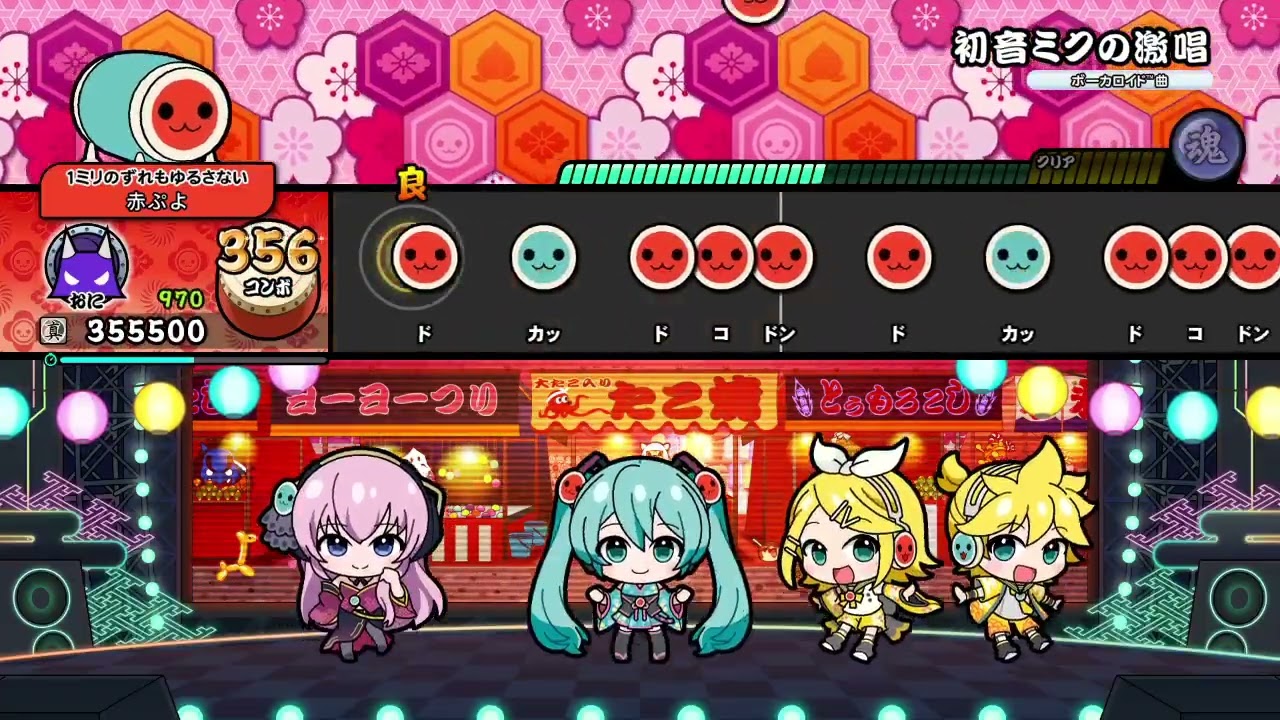 初音ミクの激唱裏 太鼓の達人ドンダフルフェスティバル