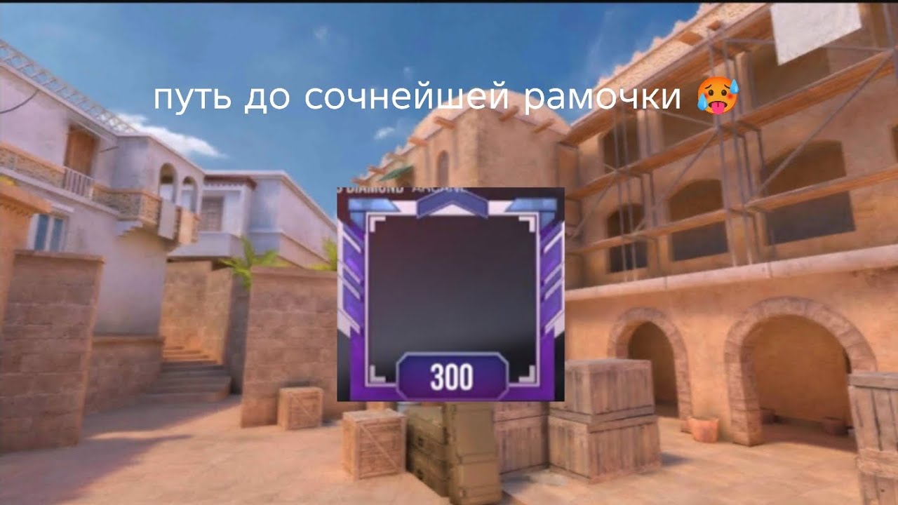 Путь до 300 лвла