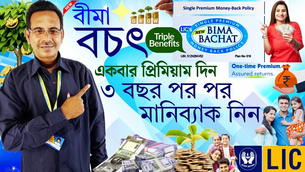Act Now ! LIC New Bima Bachat 916 : Get Guaranteed Money Back Every 3 Years ! @LICPublicSupport