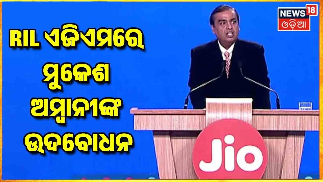 Reliance 45th AGM I RIL Chairman & MD, Mukesh Ambani addresses the 45th annual general meeting