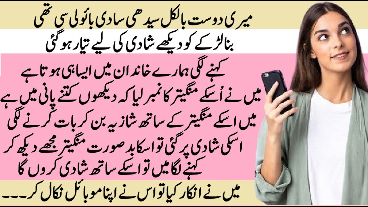 Complete Story | Shararat ka Nateja | Aanchal Love Stories | Moral Emotional Romantic Heart Touching