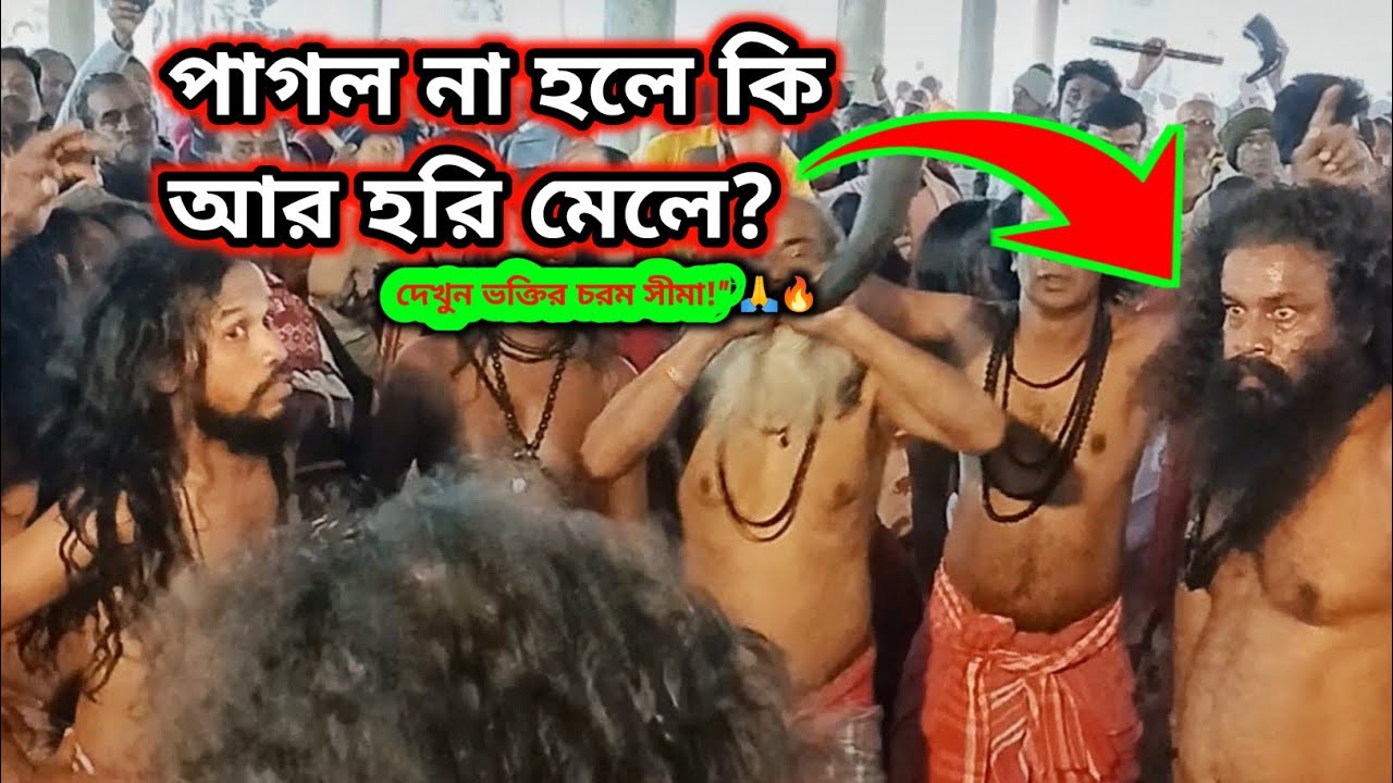 পাগল না হলে কি আর হরি মেলে? Pure Devotion of Matua Pagol: Hari Bol Chant🔥#Haribol #Matua #PagolerDol