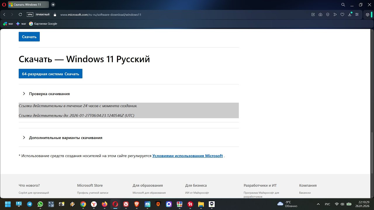 Как скачать оригинальную Windows 11c официального сайта в 2026