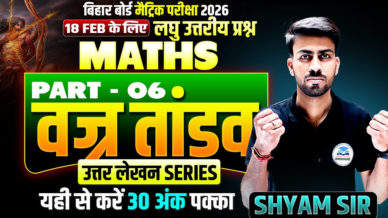 18 February Class 10th Math Viral Question 2026 | Class 10th Math Question Answer Series | PART - 06