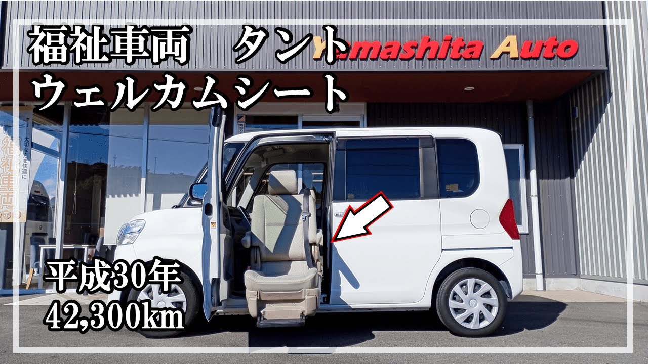 福祉車両ヤマシタオート ｜ ダイハツ　タント　615 №82 ｜ ウェルカムシート・福祉車両　中古車販売